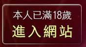 本人已滿18歲，離開台灣情色貼圖